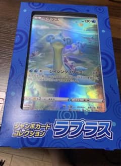 ポケモンカード　ジャンボカードコレクション　ラプラスのサムネイル