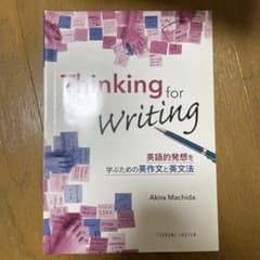 Thinking for writing英語的発想を学ぶための英作文と英文法のサムネイル