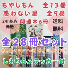 【特典付】もやしもん 1~13全巻 惑わない星 純潔のマリア 週刊石川【送料込】 特典付】もやしもん 1~13全巻 惑わない星 純潔のマリア 週刊石川