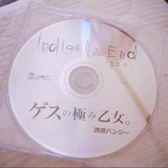 ゲスの極み乙女。 indigo la Endのサムネイル