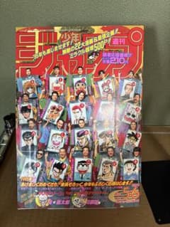 週刊少年ジャンプ 1995年 新年5・6合併号のサムネイル