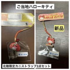希少 激レア 新品 ご当地 ハローキティ 北陸限定 カニ かにづくし