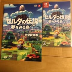 ゼルダの伝説 夢をみる島　ソフト＋攻略本　セットのサムネイル