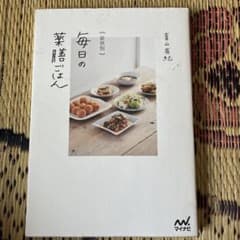 症状別 毎日の薬膳ごはん 青山有紀のサムネイル
