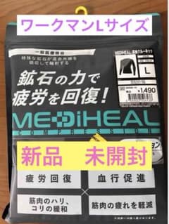 ワークマン メディヒール 長袖コンプレッションインナー メンズLのサムネイル