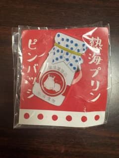 熱海プリン ピンバッジのサムネイル