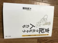【値下げ】支配されちゃう人たち 大島信頼 本のサムネイル