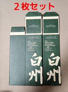 サントリー白州12年】700ml 化粧箱(カートン)のみ2枚セット(美品