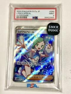 高騰中 スニダン鑑定済】 ルチアのアピール sr PSA9 (鑑定書付き