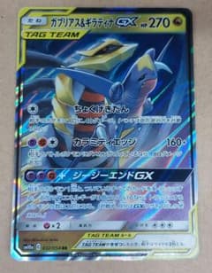 ガブリアス&ギラティナGX RR SM10a ジージーエンド 032/054 - メルカリ