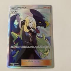 ポケモンカードゲーム シロナのサムネイル