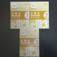 CPA 企業法  2021年目標 テキストセットのサムネイル