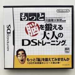 もっと脳を鍛える大人のDSトレーニング DS ソフトのサムネイル