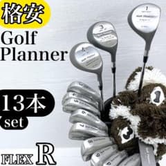 【格安‼】 ゴルフプランナー メンズ ゴルフ クラブ セット 13本 R 格安‼】 ゴルフプランナー メンズ ゴルフ クラブ セット 13本 R - メルカリ