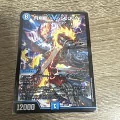 メルカリ便 飛翔龍5000vt デュエパデッキ版 4枚セット　フライングブイ メルカリ便 飛翔龍5000vt デュエパデッキ版 4枚セット フライングブイ