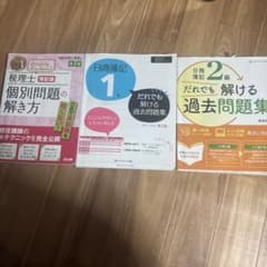 簿記・税理士試験対策 参考書・問題集 3冊セットのサムネイル