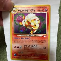 ポケモンカード 旧裏　やさしいウインディのサムネイル