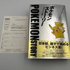 初版 ポケモン・ストーリー 帯付き ハガキ付き 畠山けんじ - メルカリ