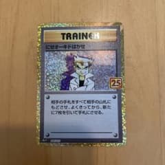 にせオーキドはかせ プロモカードパック 25th ANNIVERSARY ed - メルカリ