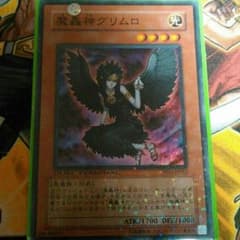 魔轟神グリムロのサムネイル