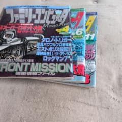 ファミリーコンピュータMagazine 1995年 4号 6号 11号のサムネイル