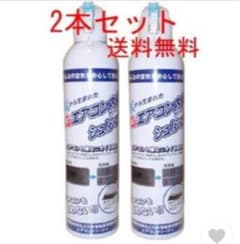 エアコン洗浄スプレーエアコン内部クリーナーシュ！シュ！2本セットのサムネイル