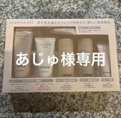 あじゅ様専用 ナリス化粧品 ルクエ スターターセット ⭐︎コットン 