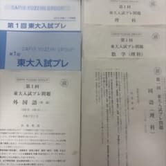 2025年度 第1回 東大入試プレ問題 理系のサムネイル