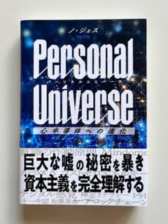 Personal Universeのサムネイル