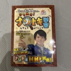 ひらめき王子松丸くんのひらめけ!ナゾトキ学習 : おはスタのサムネイル