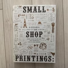 小さなお店のショップカード・DM・フライヤーのサムネイル