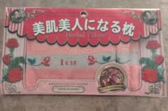 美肌美人になる枕　新品未開封 一週間のハーブ枕・ローズレッドのサムネイル