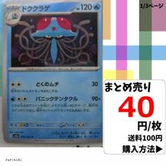 (残3) 1枚 ドククラゲ 073 sv2a 40円×枚