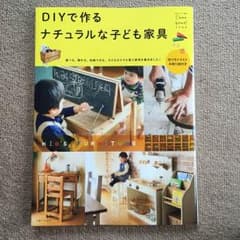 DIY本のサムネイル