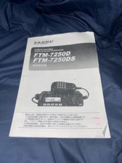 YAESU FTM-7250D トランシーバー 本体のサムネイル