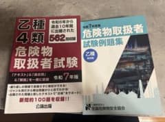 乙種4類 危険物取扱者試験 令和7年版のサムネイル