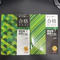 TAC 建設業経理士 2級 合格テキスト・トレーニング 2 建設業経理