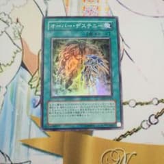 遊戯王 オーバーデステニーのサムネイル