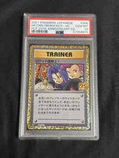 PSA10】ロケット団参上！ 25thプロモ25周年 (006/025) - メルカリ