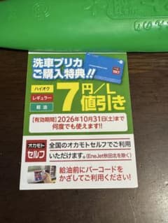 オカモト　セルフ 割引クーポン 2種セットのサムネイル