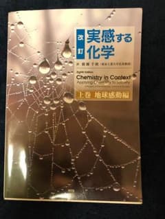 実感する化学のサムネイル