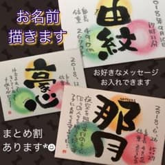 ネームはがきのサムネイル