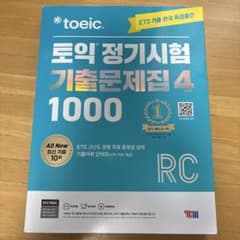 TOEIC 過去問1000問のサムネイル