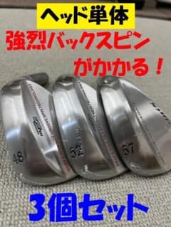 新品3個セット】ヘッド単体 強烈！ダイナミクス ハイスピン ウェッジ