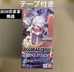 ワンピースEGGHEAD CRISIS エッグヘッドクライシスBOX テープ付き ONE PIECEカードゲーム エッグヘッドクライシス 2BOX テープ付き
