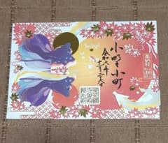 嵐　限定御朱印　限定アクリル絵馬付き 嵐 限定御朱印 限定アクリル絵馬付き - メルカリ