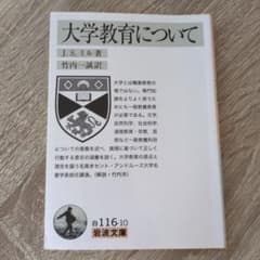 大学教育についてのサムネイル