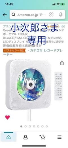 【小次郎様専用】Qosea CDプレーヤー 壁掛けタイプ ポータブルのサムネイル