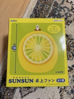 パペットスンスン 卓上ファン レモンのサムネイル