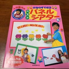 小林雅代のかならずできるベストパネルシアターのサムネイル